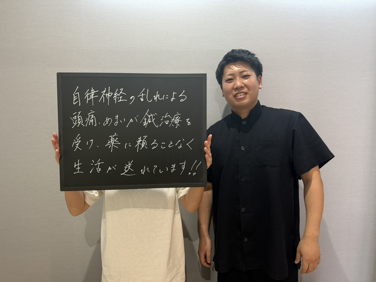 薬に頼ることなく生活が送れています！